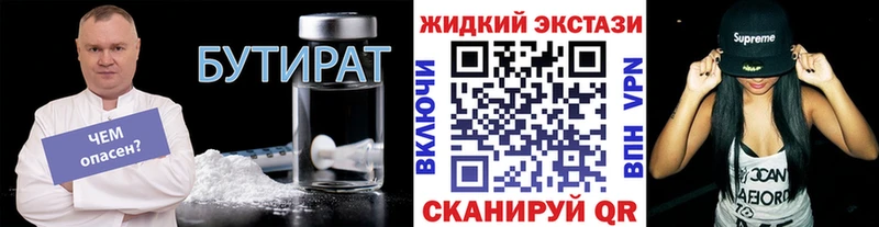 Бутират вода  Купить где  Бирюч