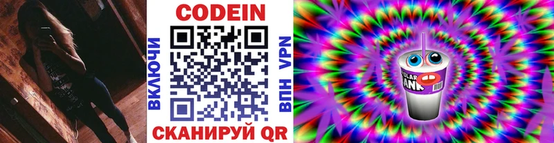 Кодеиновый сироп Lean Purple Drank  Купить  Бирюч 